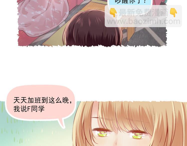 我不喜欢这世界我只喜欢你漫画,第7话 “不懂事长”2图