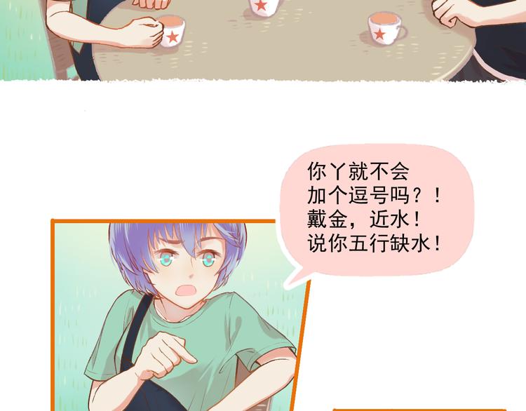 我不喜欢这世界我只喜欢你漫画,第7话 “不懂事长”1图