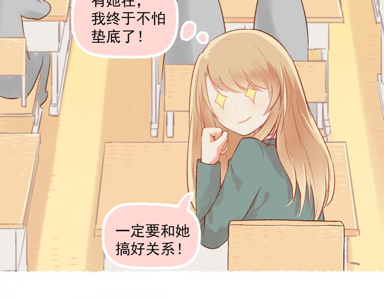 我不喜欢这世界我只喜欢你漫画,第6话 亲爱的闺蜜郝五一2图