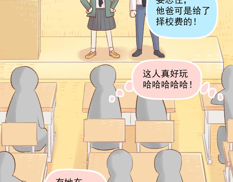 我不喜欢这世界我只喜欢你漫画,第6话 亲爱的闺蜜郝五一1图