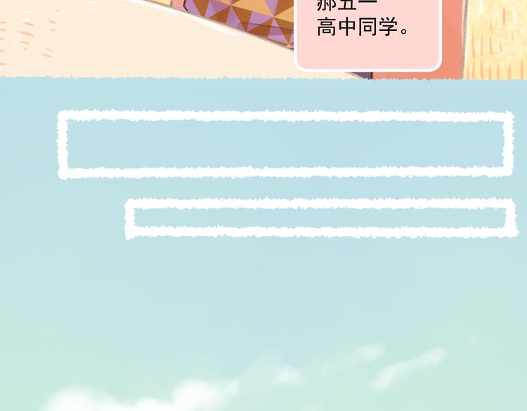 我不喜欢这世界我只喜欢你漫画,第6话 亲爱的闺蜜郝五一1图