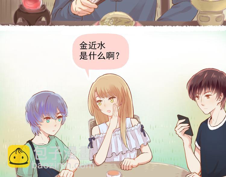 我不喜欢这世界我只喜欢你漫画,第7话 “不懂事长”2图