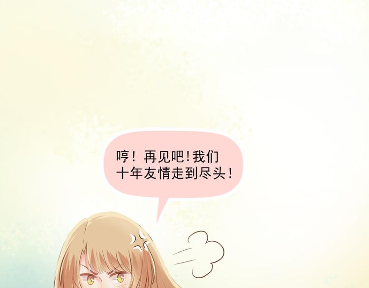 我不喜欢这世界我只喜欢你漫画,第7话 “不懂事长”2图