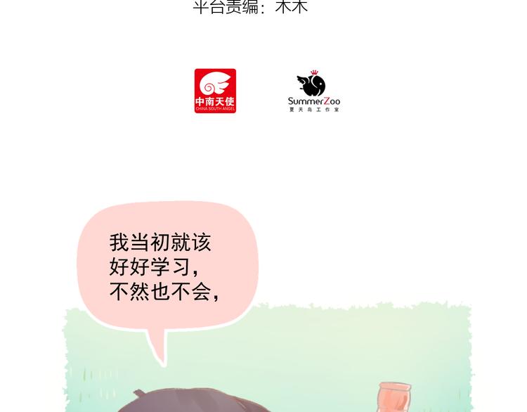 我不喜欢这世界我只喜欢你漫画,第6话 亲爱的闺蜜郝五一2图