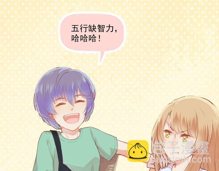 我不喜欢这世界我只喜欢你漫画,第7话 “不懂事长”1图