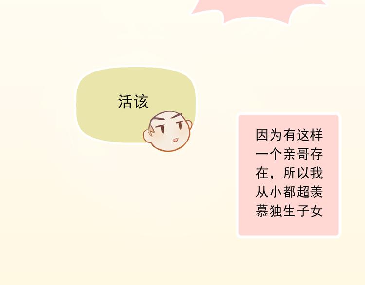 我不喜欢这世界我只喜欢你漫画,第5话 嘴贱的哥哥2图