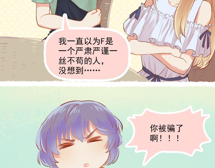 我不喜欢这世界我只喜欢你漫画,第7话 “不懂事长”2图