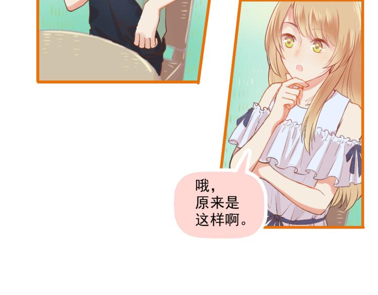 我不喜欢这世界我只喜欢你漫画,第7话 “不懂事长”2图
