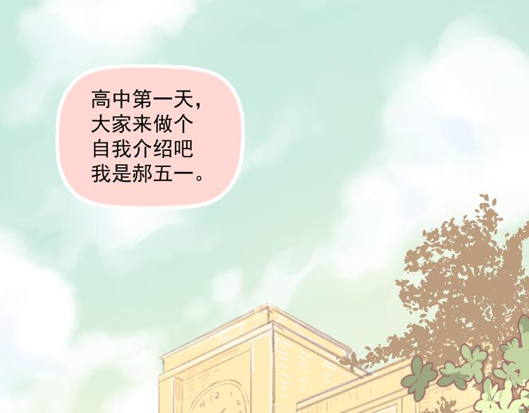 我不喜欢这世界我只喜欢你漫画,第6话 亲爱的闺蜜郝五一2图