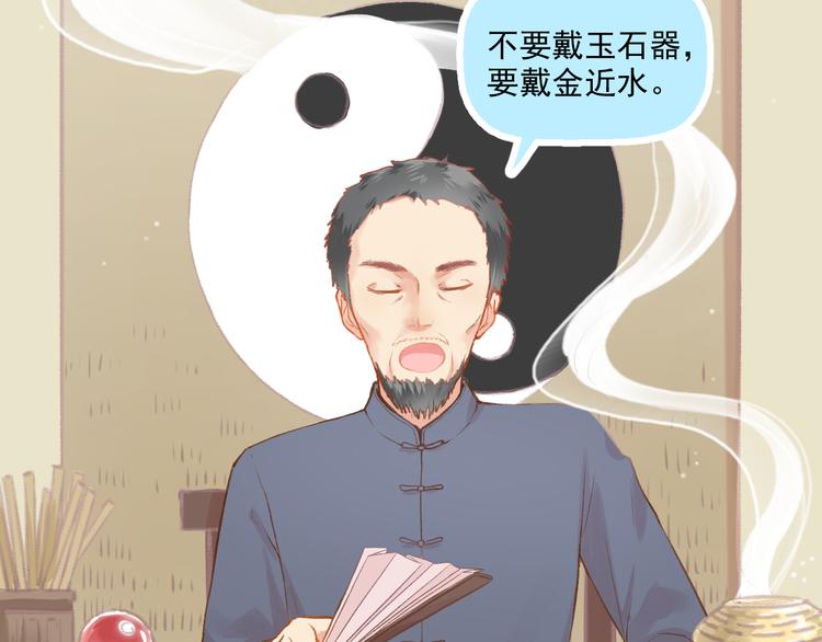 我不喜欢这世界我只喜欢你漫画,第7话 “不懂事长”1图