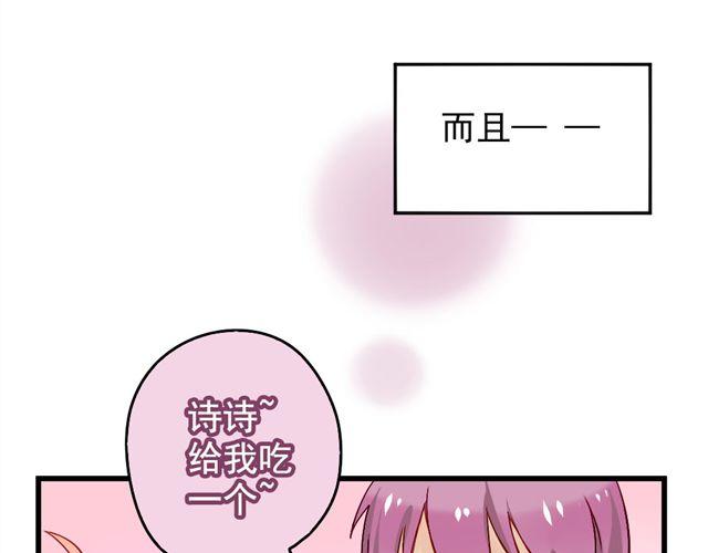 美味的你合格了中字漫画,第3话 情敌出现2图