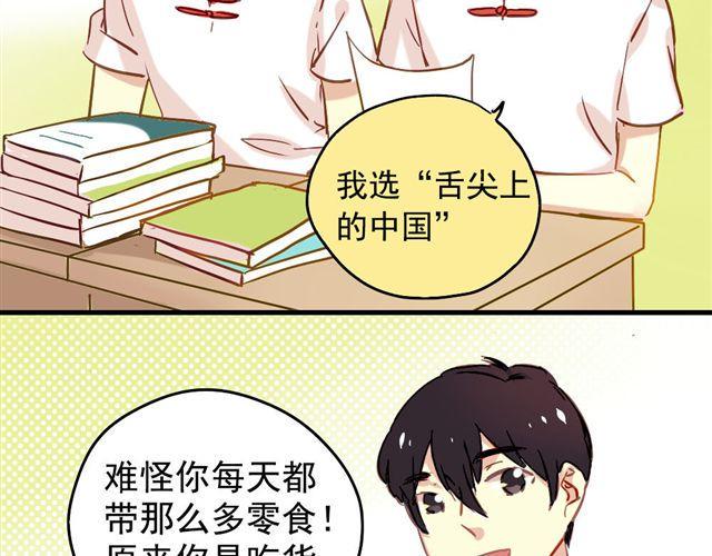 美味的你漫画,第6话 不想再这样，毫无进展1图