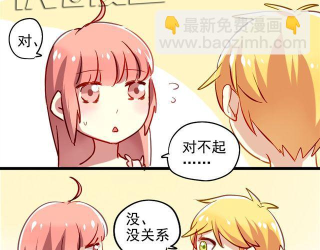 美味的客房沙龙客房漫画,第2话 绝不会让别人伤害你2图