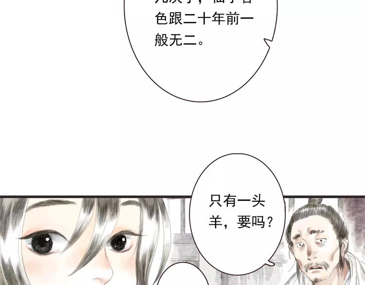 拾遗录白话文漫画,第3话 师父（1）1图