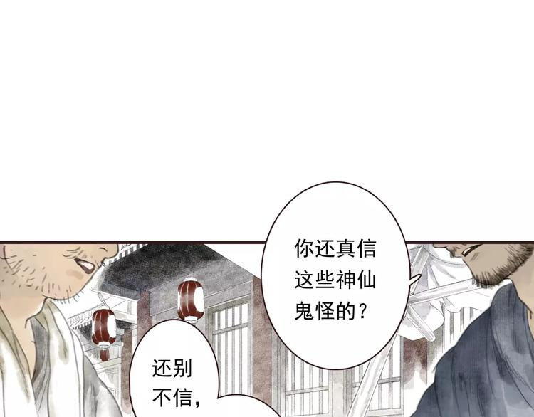 拾遗录白话文漫画,第3话 师父（1）1图