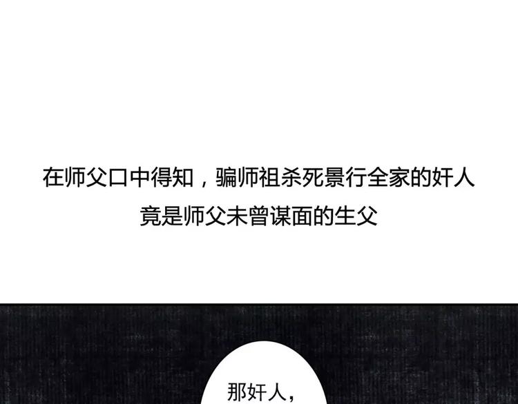 诗译罗密欧与朱丽叶漫画,第7话 师父（5）2图