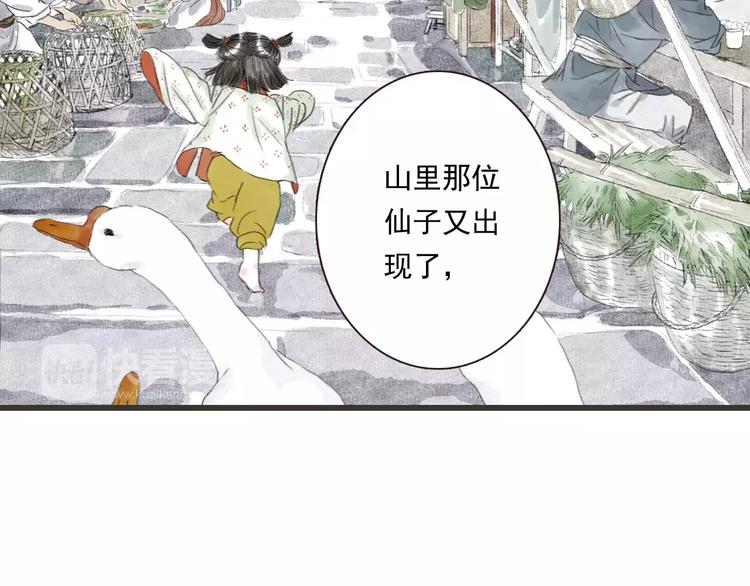 拾遗录白话文漫画,第3话 师父（1）2图