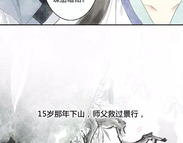 诗译罗密欧与朱丽叶漫画,第7话 师父（5）1图