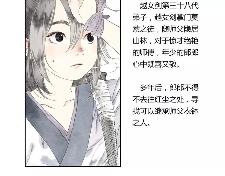 拾遗录·卷二·殷商漫画,第5话 师父（3）2图