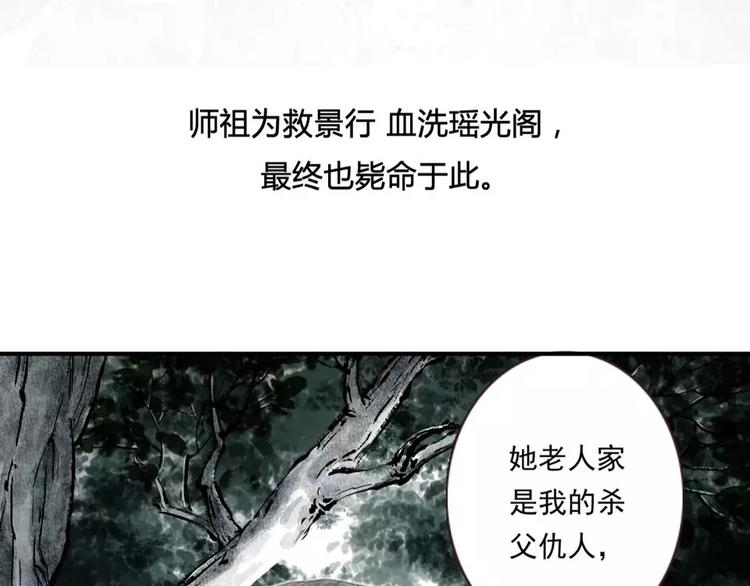 拾遗录白话文漫画,第7话 师父（5）2图