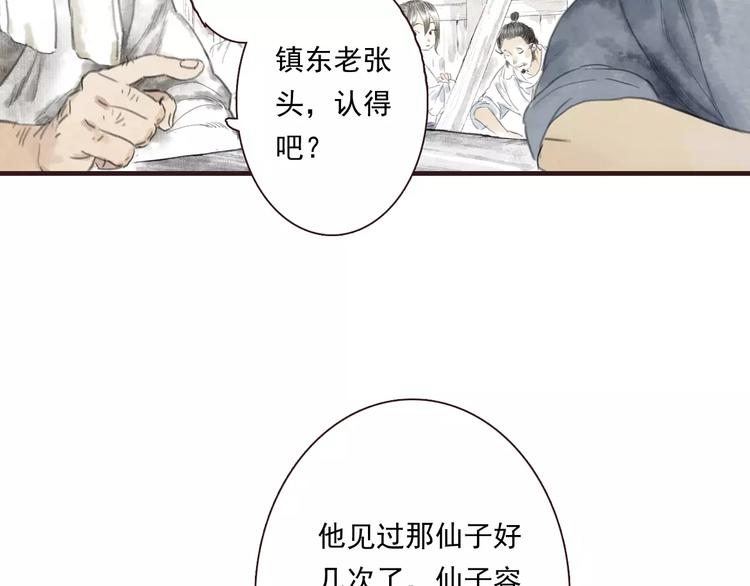 拾遗录白话文漫画,第3话 师父（1）2图