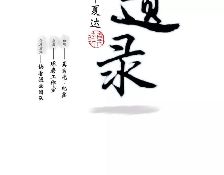 拾遗录漫画,第3话 师父（1）2图