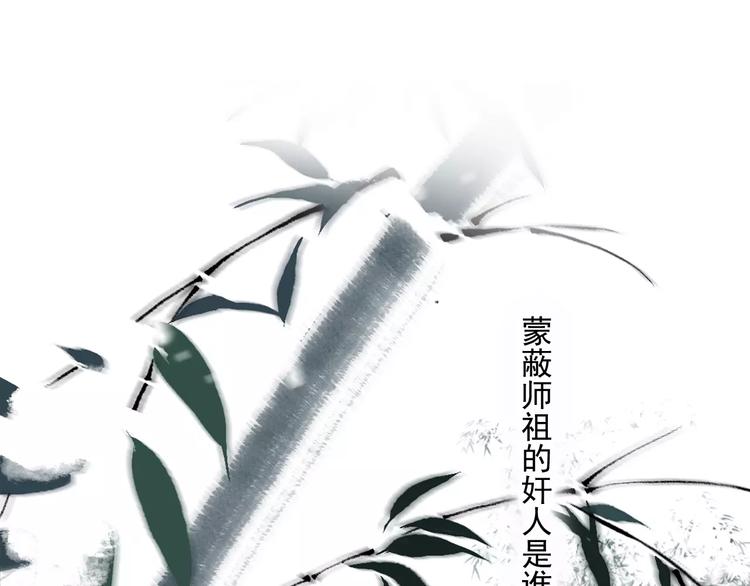 拾遗录漫画,第4话 师父（2）2图