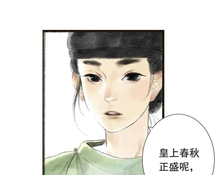 拾遗辑漫画,序章2  惊鸿一遇2图