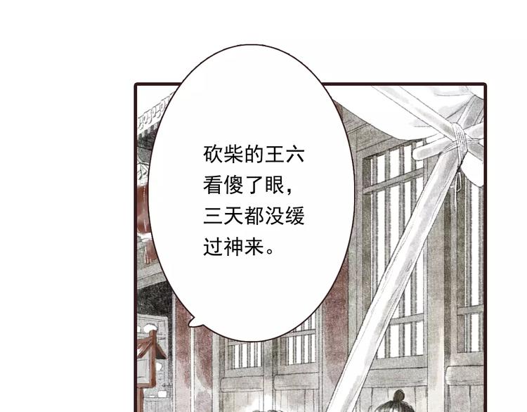 拾遗录白话文漫画,第3话 师父（1）1图