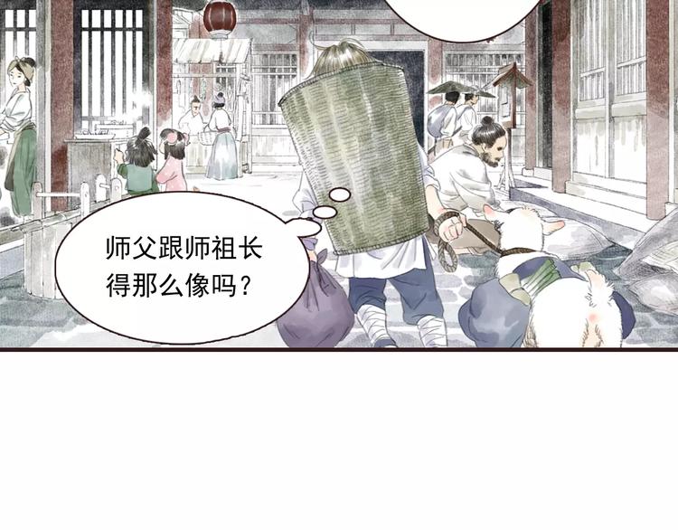 拾遗录视频漫画,第3话 师父（1）1图