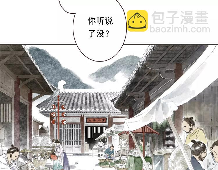 拾遗录白话文漫画,第3话 师父（1）1图