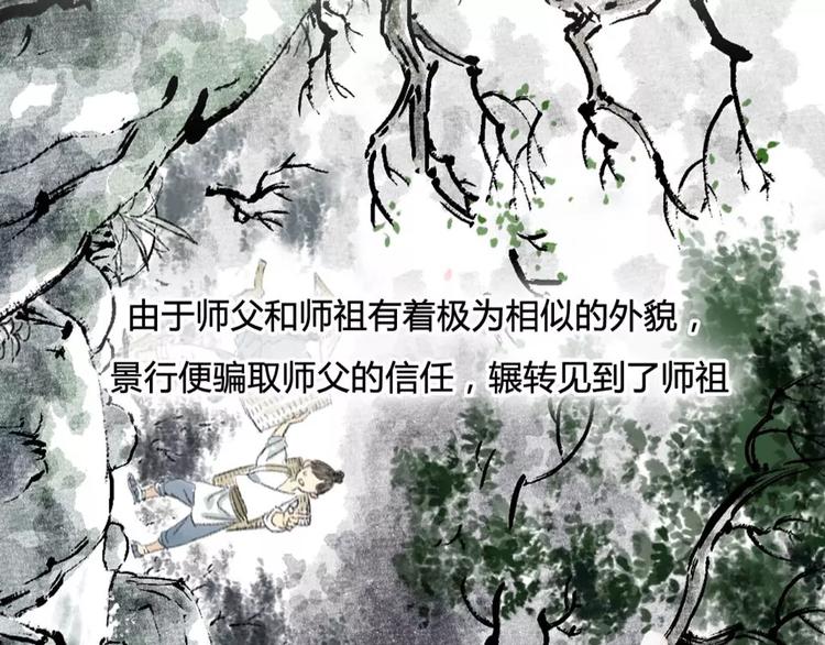 诗译罗密欧与朱丽叶漫画,第7话 师父（5）2图