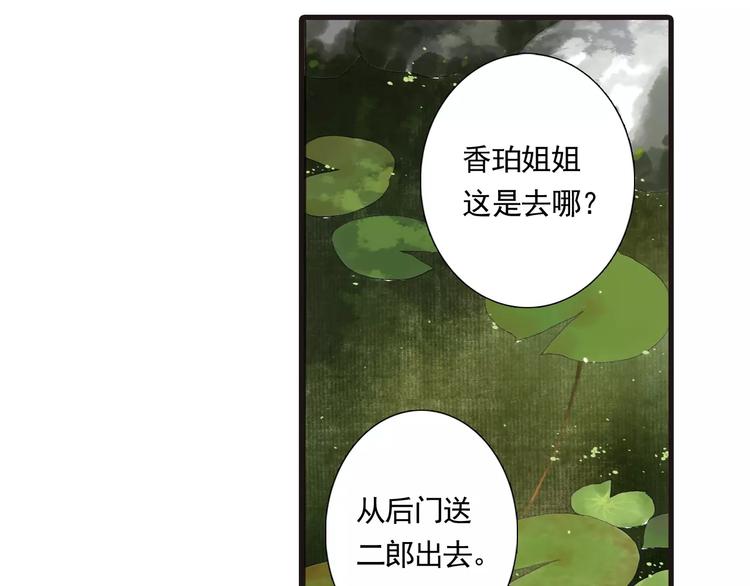 拾遗录讲的啥漫画,第2话 纨绔（2）2图