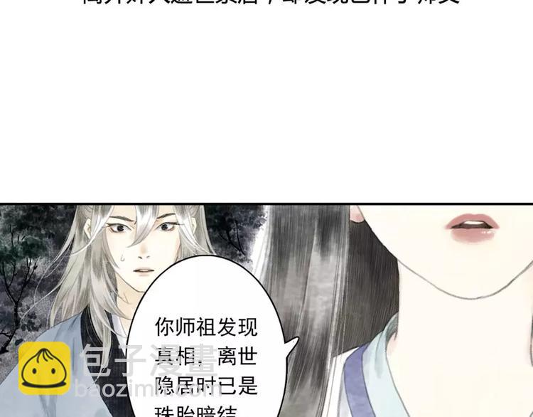 诗译罗密欧与朱丽叶漫画,第7话 师父（5）2图