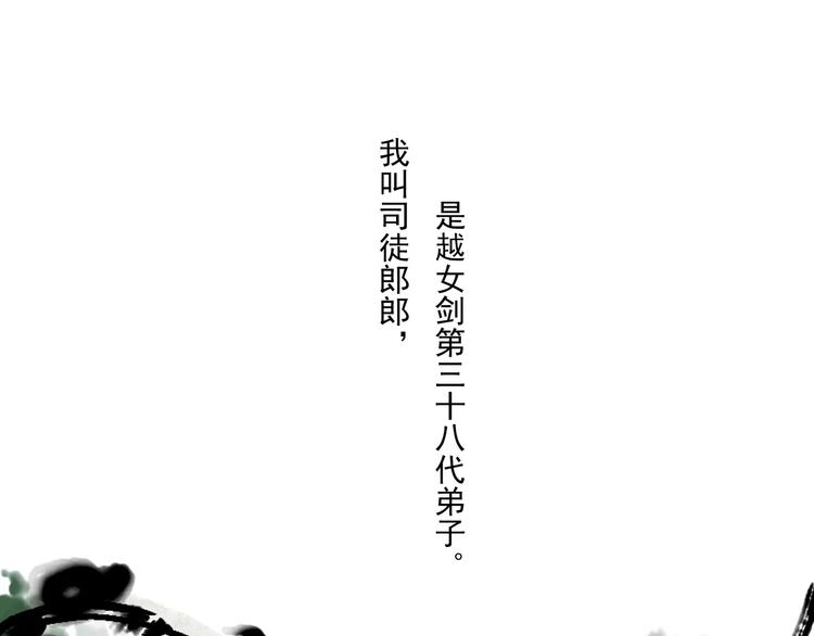 拾遗录视频漫画,第3话 师父（1）2图