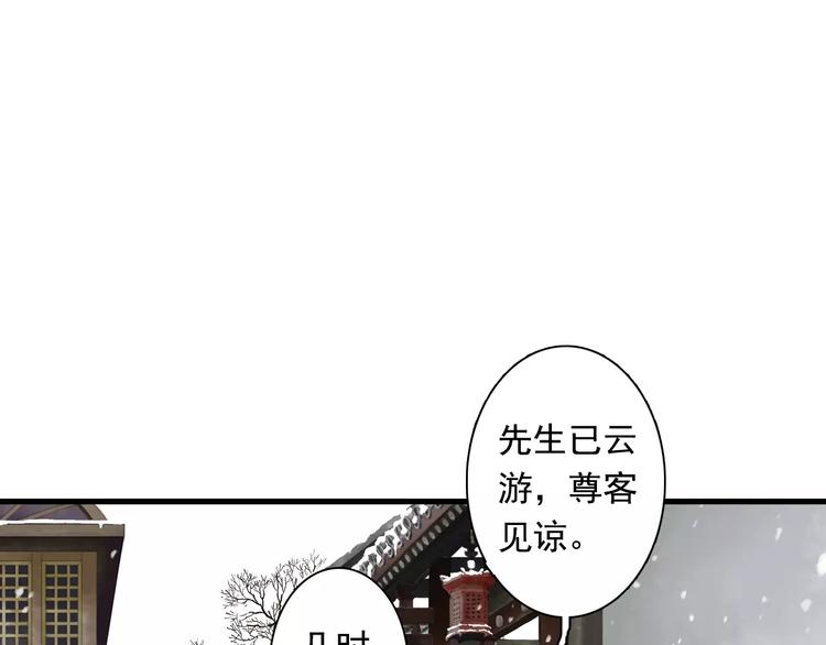 拾遗辑漫画,第9话 先生1图