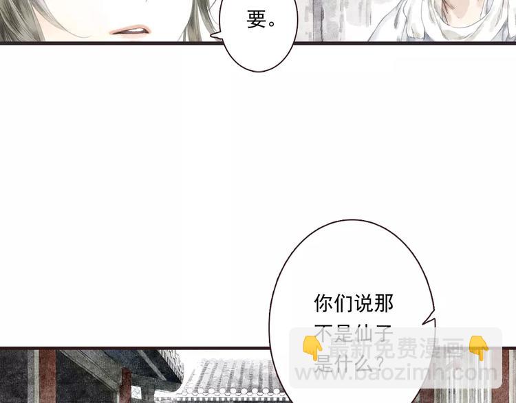 拾遗录白话文漫画,第3话 师父（1）2图