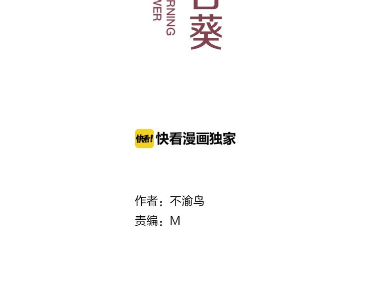 早安向日葵图片漫画,第4话  不按套路出牌2图