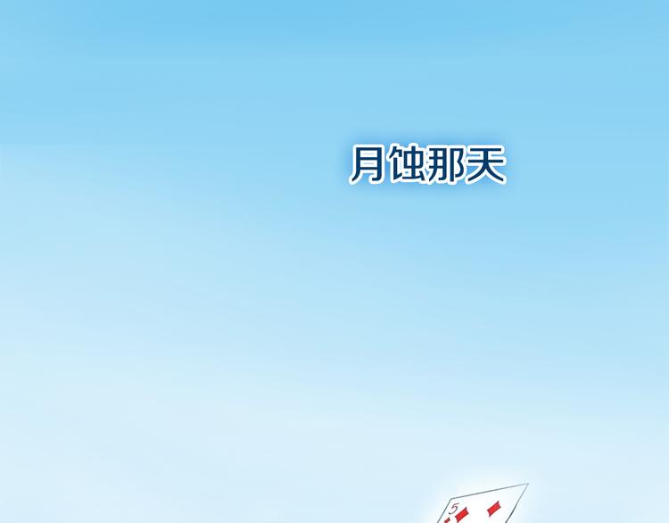 月蚀漫画,序章 银发魔术师守护失忆少女1图