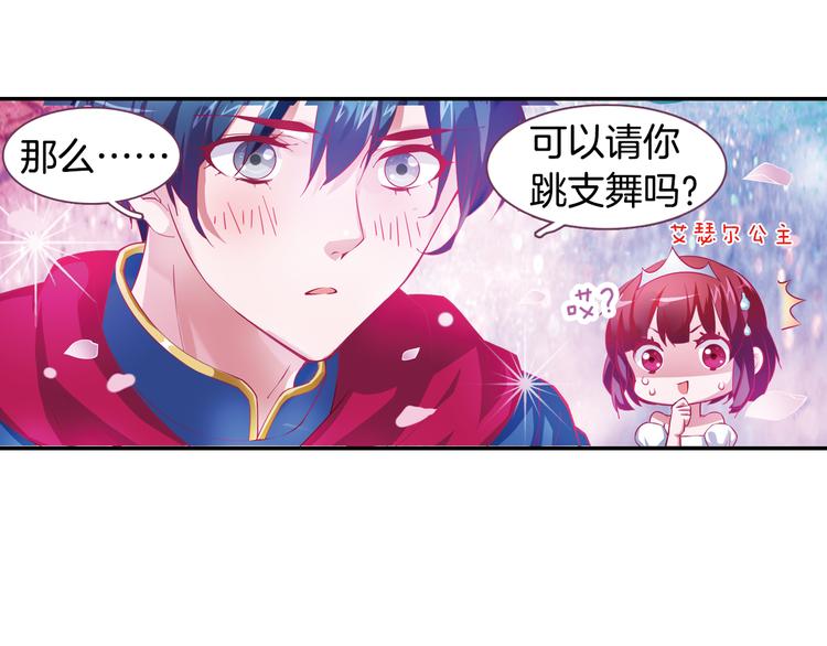 月蚀漫画,番外 月蚀童话2图