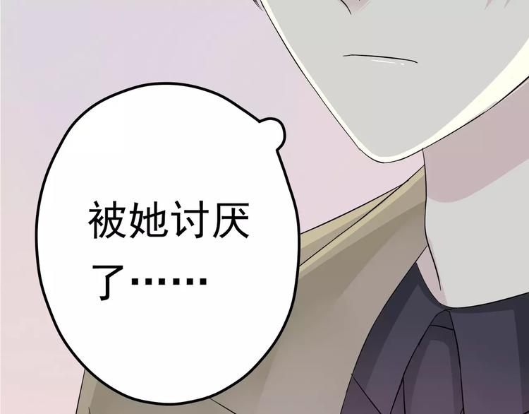 真爱谎言38集大结局漫画,第4话 三个月有限恋爱1图