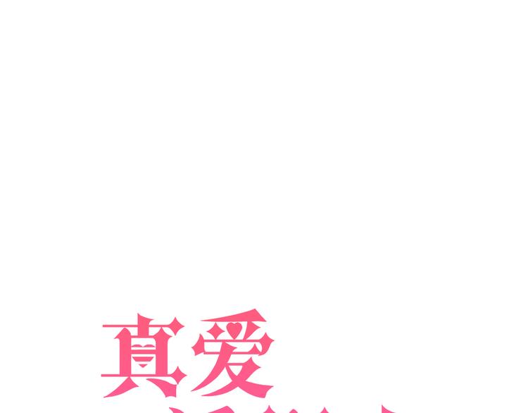 真爱墨菲定律漫画,番外 婚礼1图