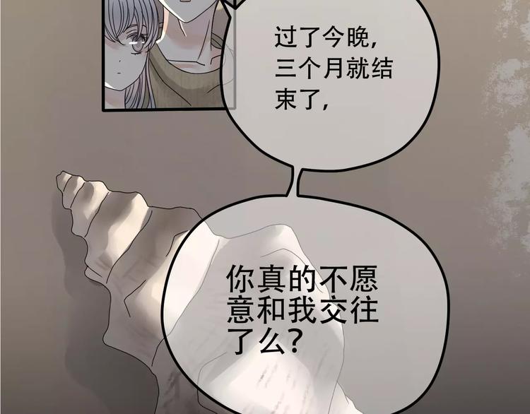 真爱透视中漫画,第8话 未婚妻2图