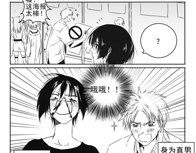 中二班的学习日常漫画,第1话 腐男腐女的相遇1图
