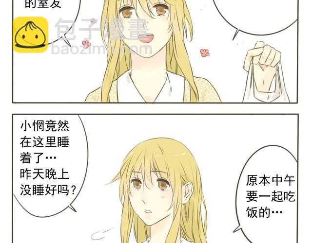 中二部的日常漫画,第3话 变大胸技能get2图