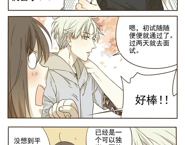 中二班日常常规漫画,第9话 阿苏的西装2图