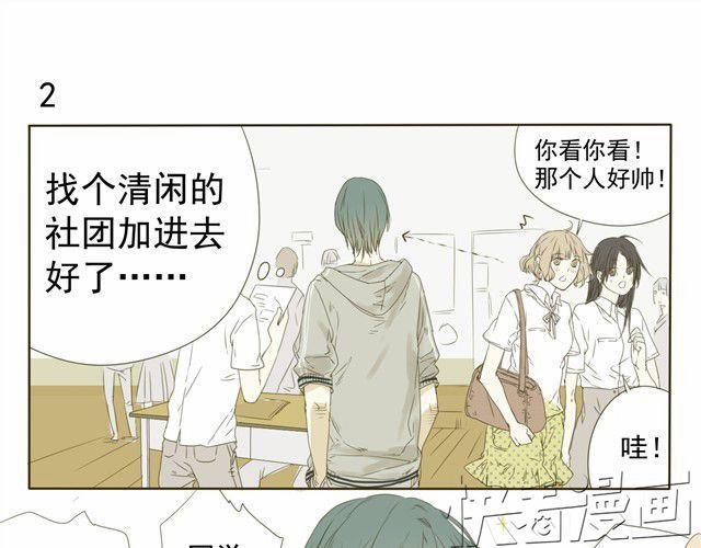 中二部的日常漫画,第7话 社团成立2图