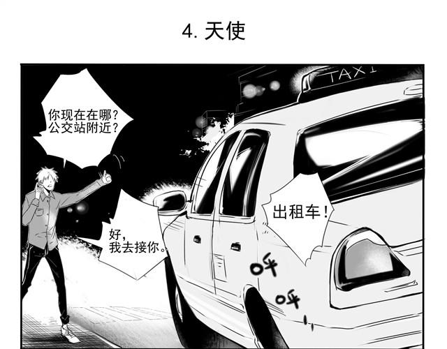 中二班的学习日常漫画,第1话 腐男腐女的相遇2图
