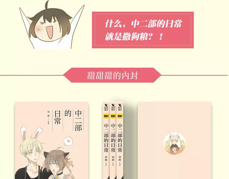 中二班日常常规漫画,《中二部的日常》单行本正式预售1图