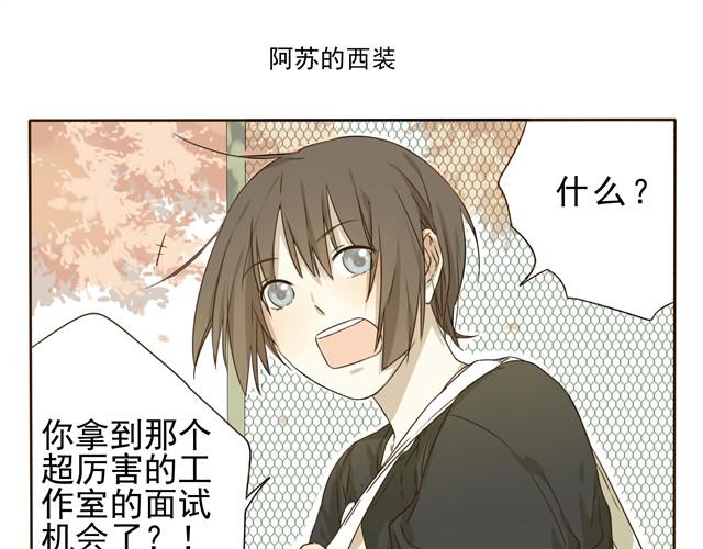 中二班日常常规漫画,第9话 阿苏的西装1图